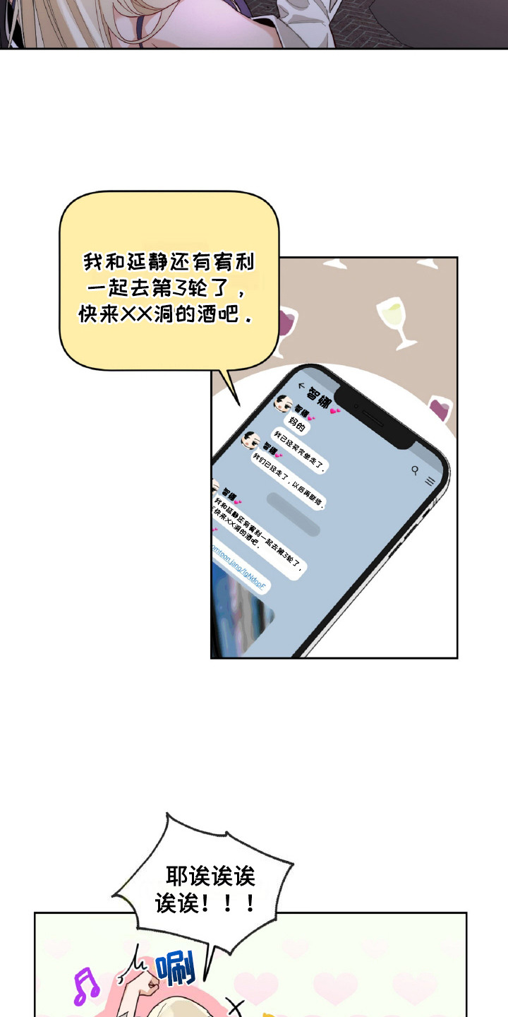 醉酒迷情漫画,第2话1图