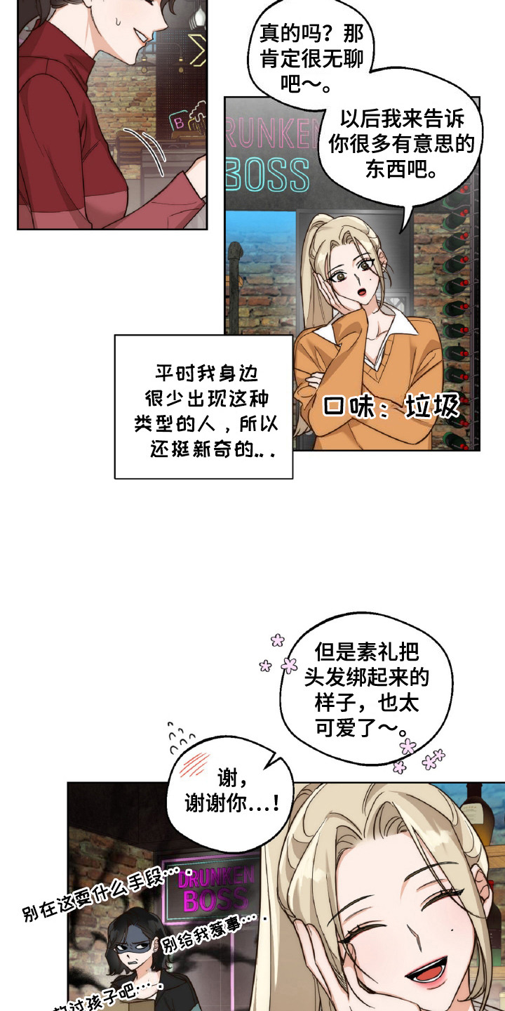 醉酒打架漫画,第5话2图