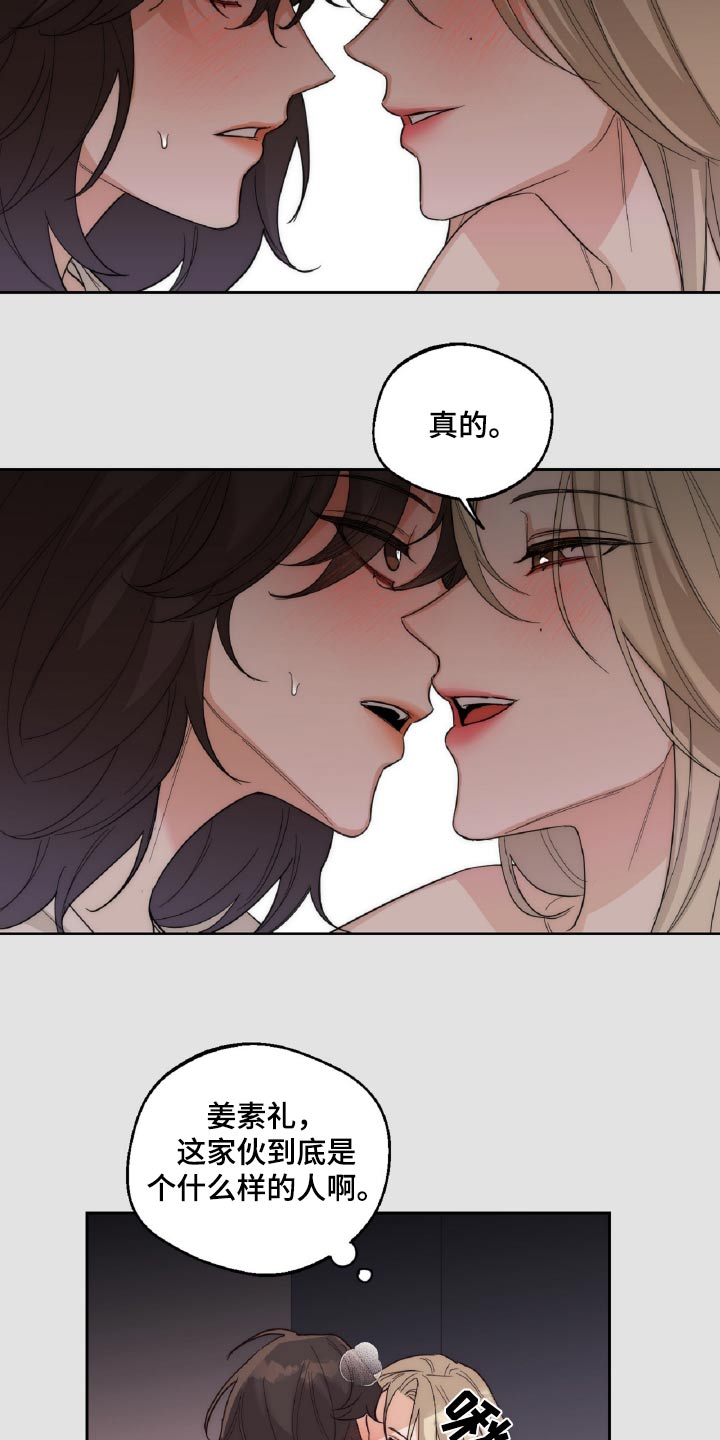 醉酒迷情漫画,第12话2图