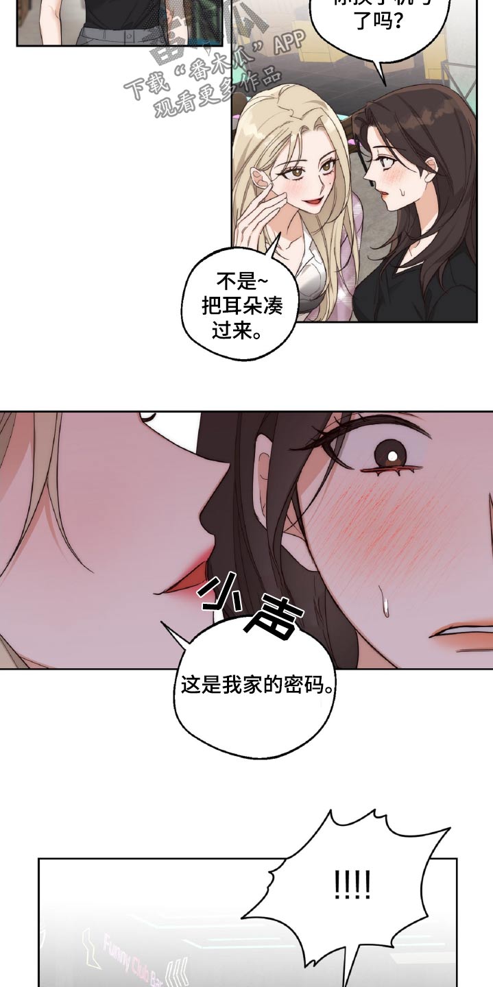 醉酒迷情漫画,第15话2图