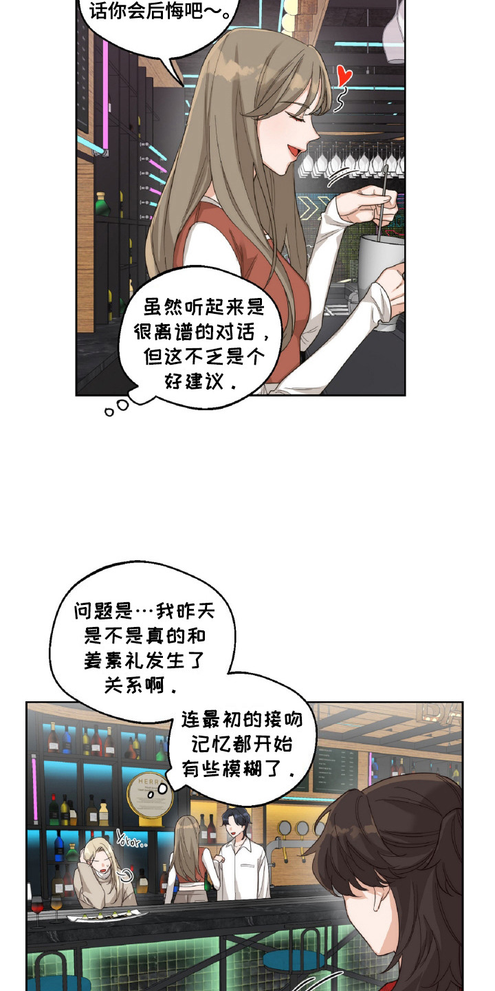 醉酒迷情漫画,第8话1图