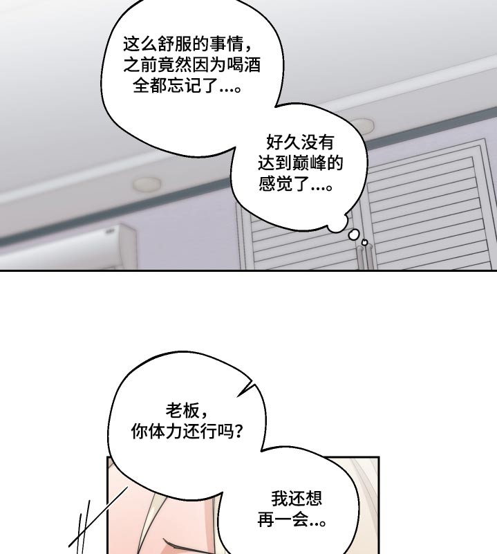 醉酒迷情漫画,第23话2图