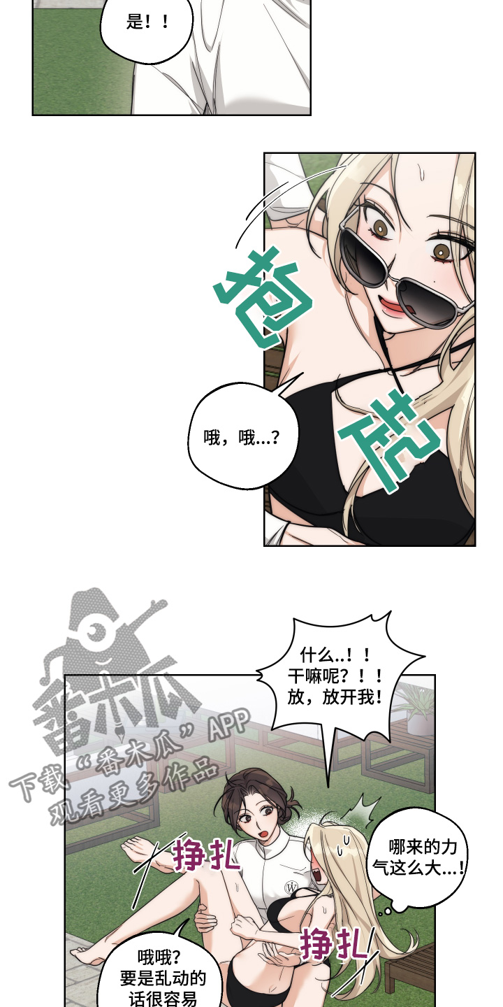 醉酒迷情漫画,第27话2图
