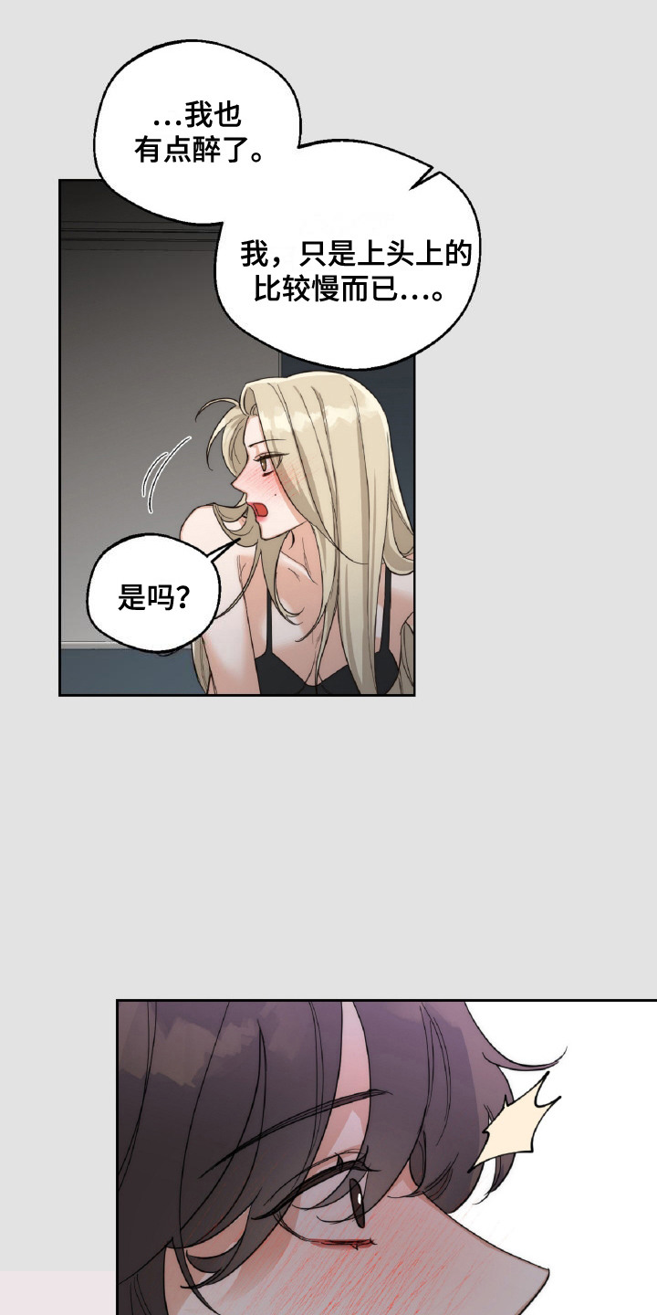 醉酒迷情漫画,第11话1图