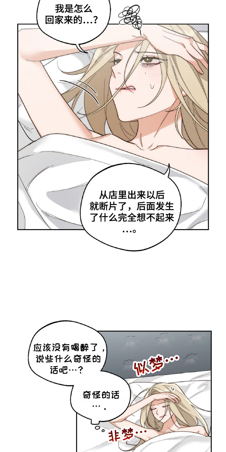 醉酒迷情是韩漫吗漫画,第7话2图