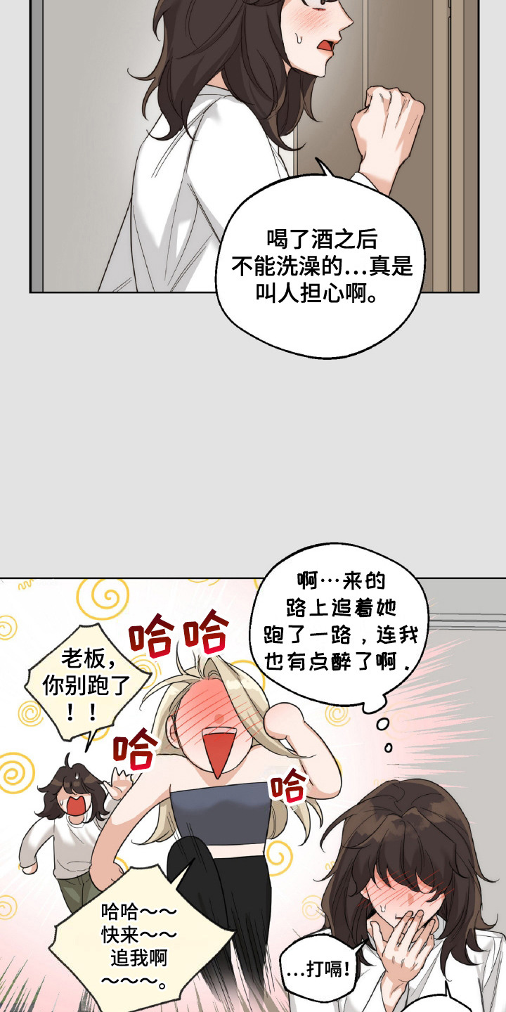 醉酒迷情漫画,第11话1图