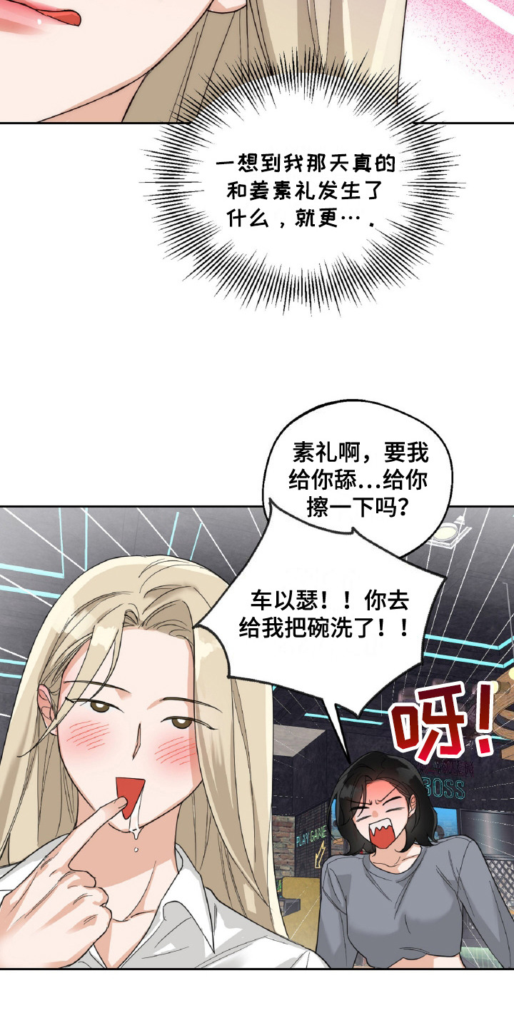 醉酒迷情漫画,第11话1图
