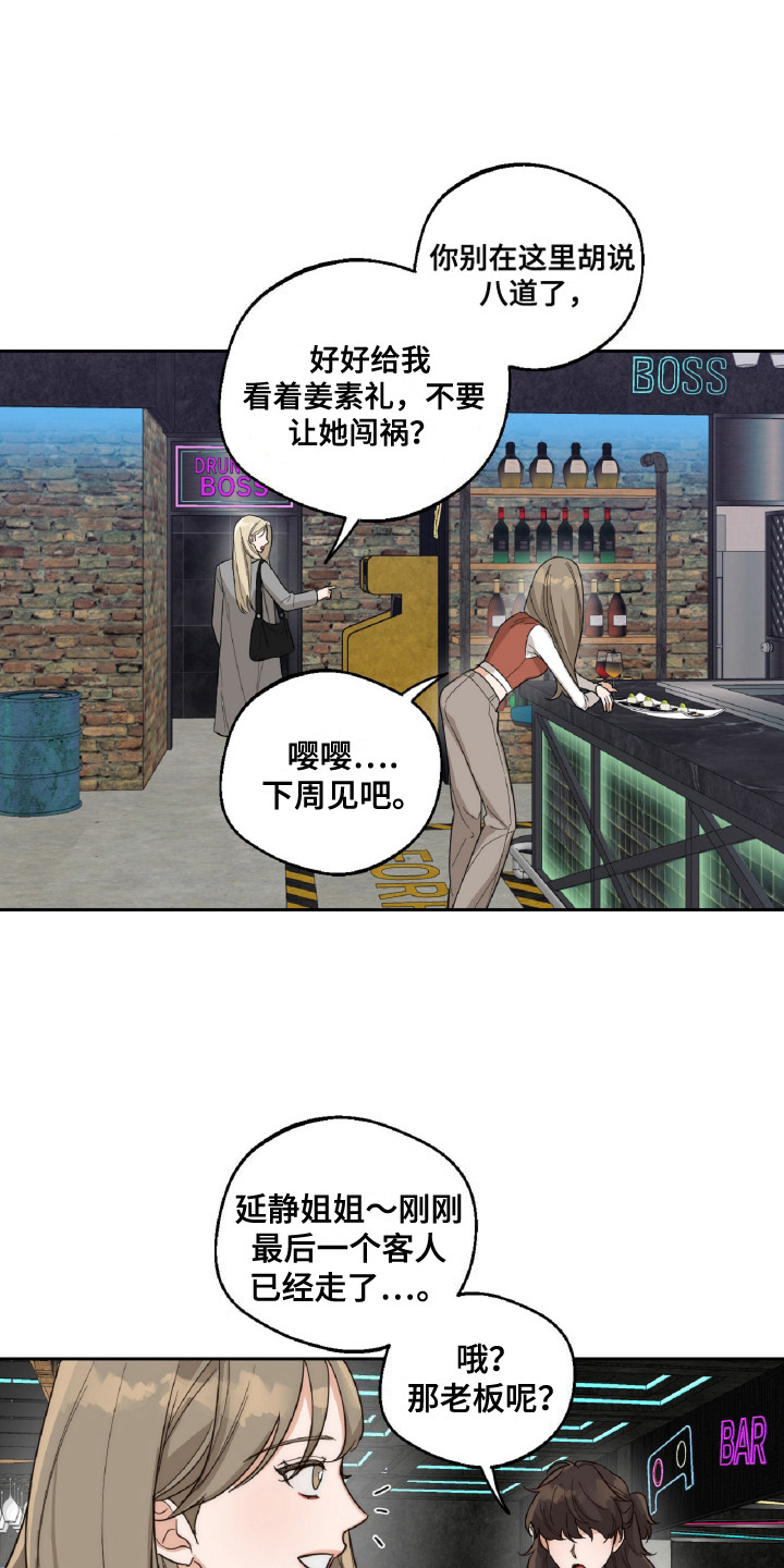 醉酒的东皇漫画,第9话1图