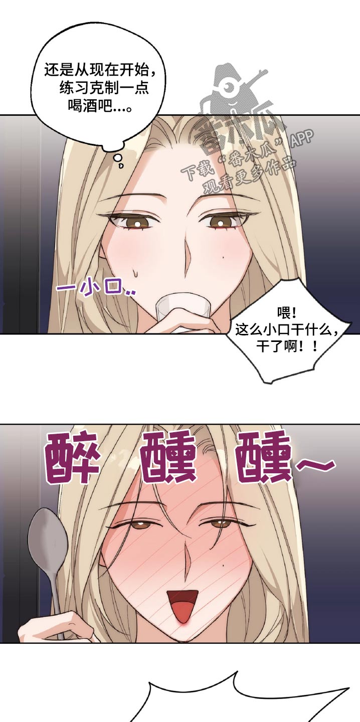 醉酒歌漫画,第14话2图