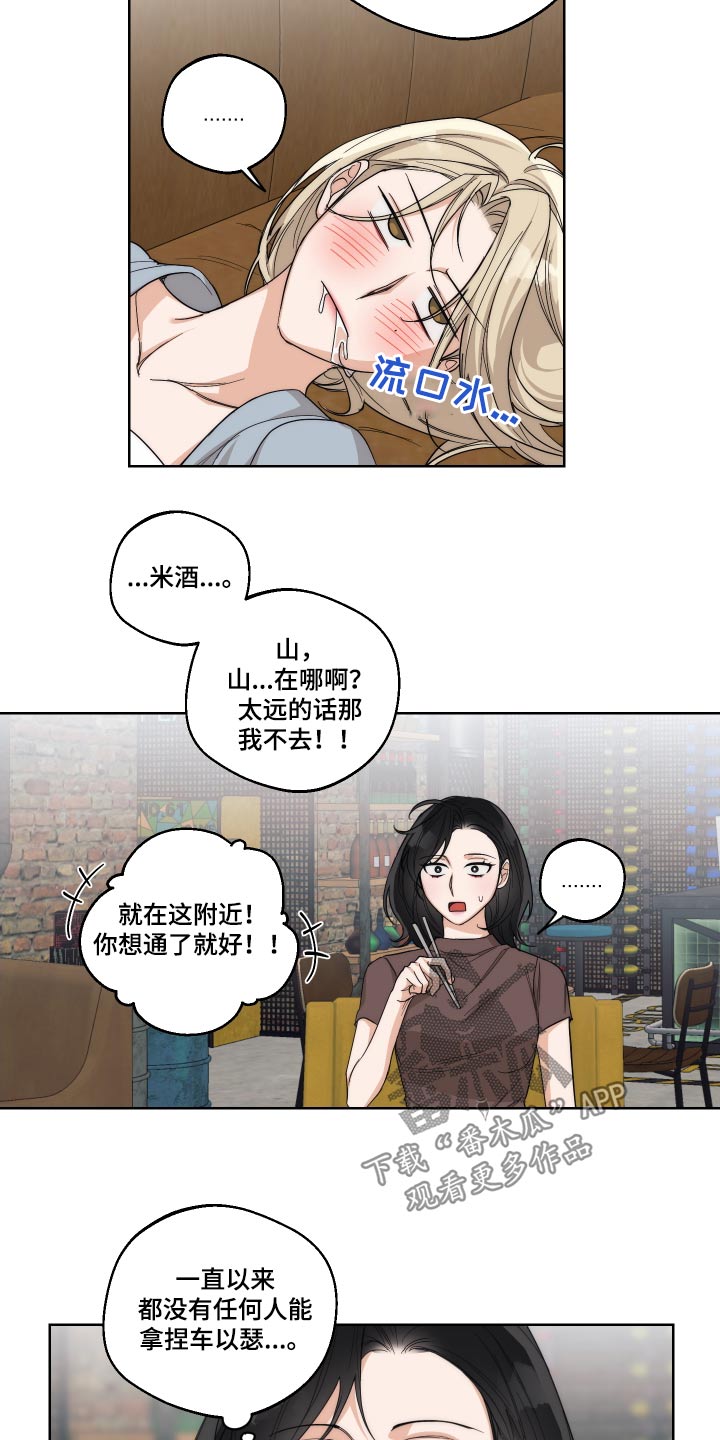 醉酒打架漫画,第24话2图