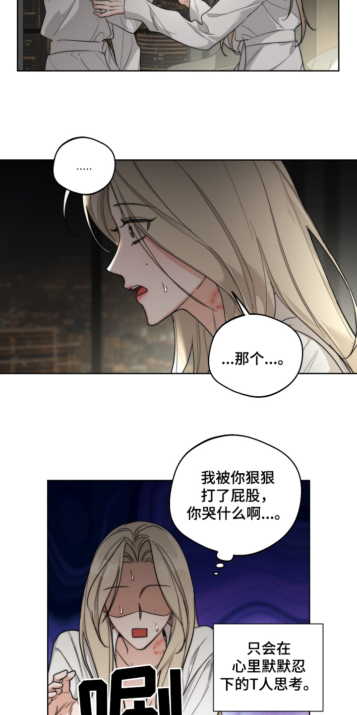 醉酒迷情电视剧漫画,第32话2图