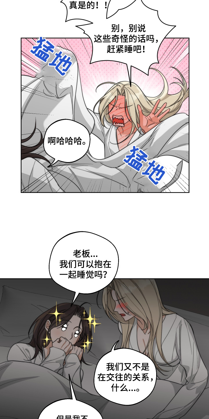 醉酒迷情漫画,第32话2图