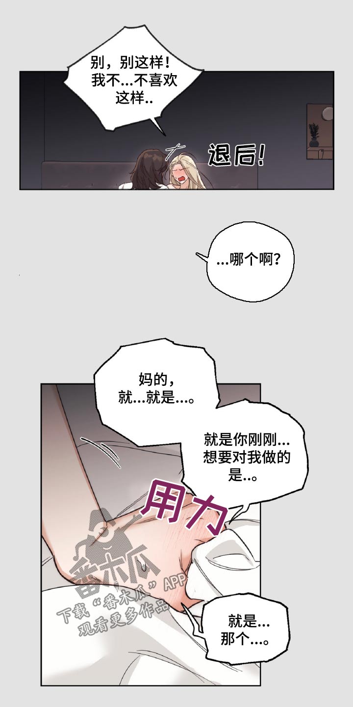 醉酒迷情漫画,第12话1图