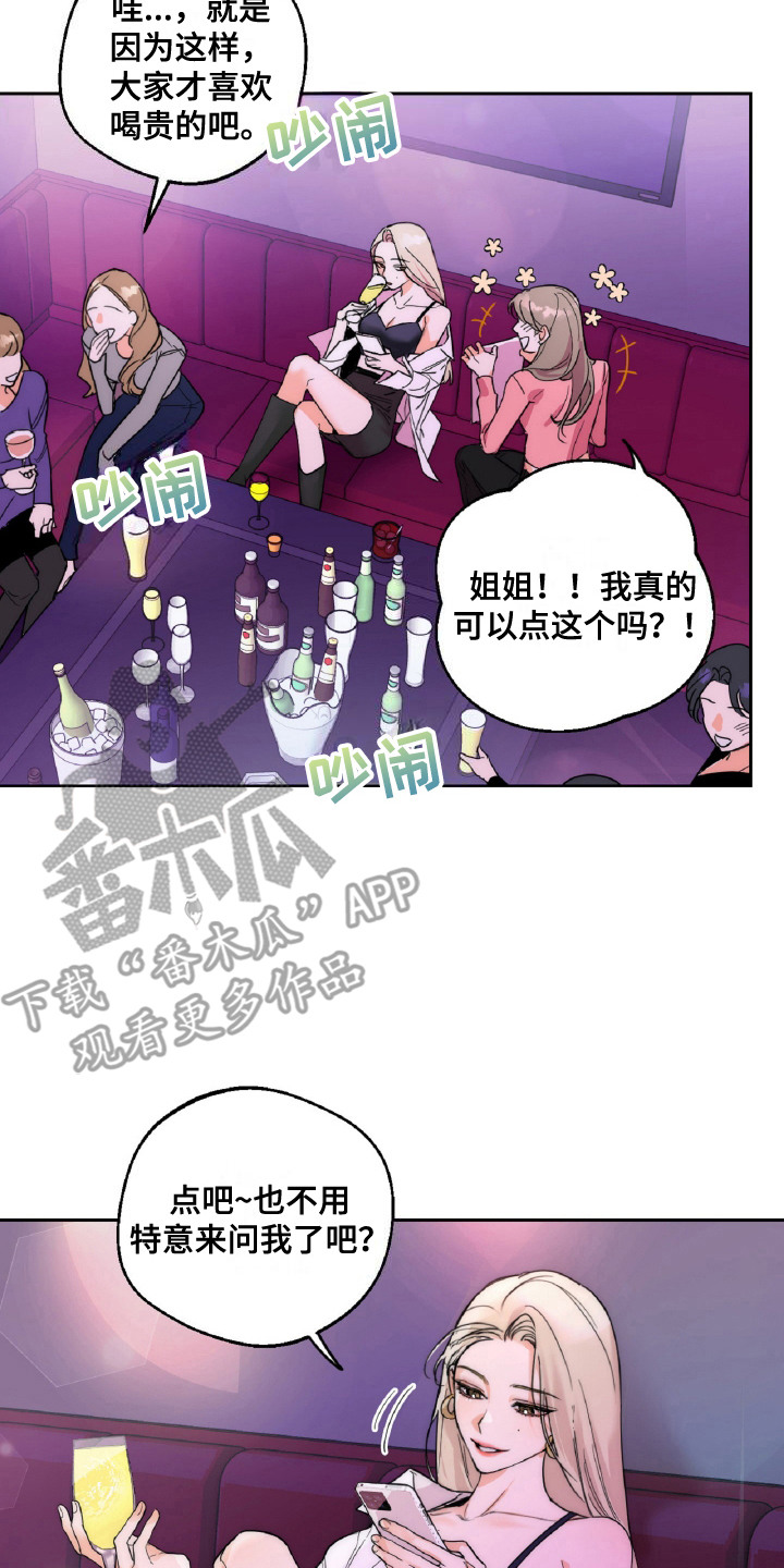 醉酒迷情漫画,第1话2图