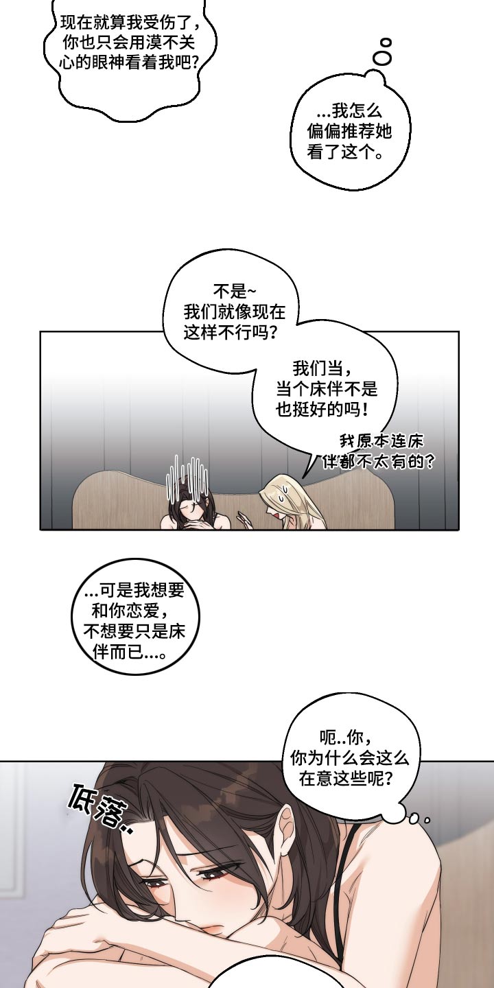 醉酒迷情漫画,第24话1图