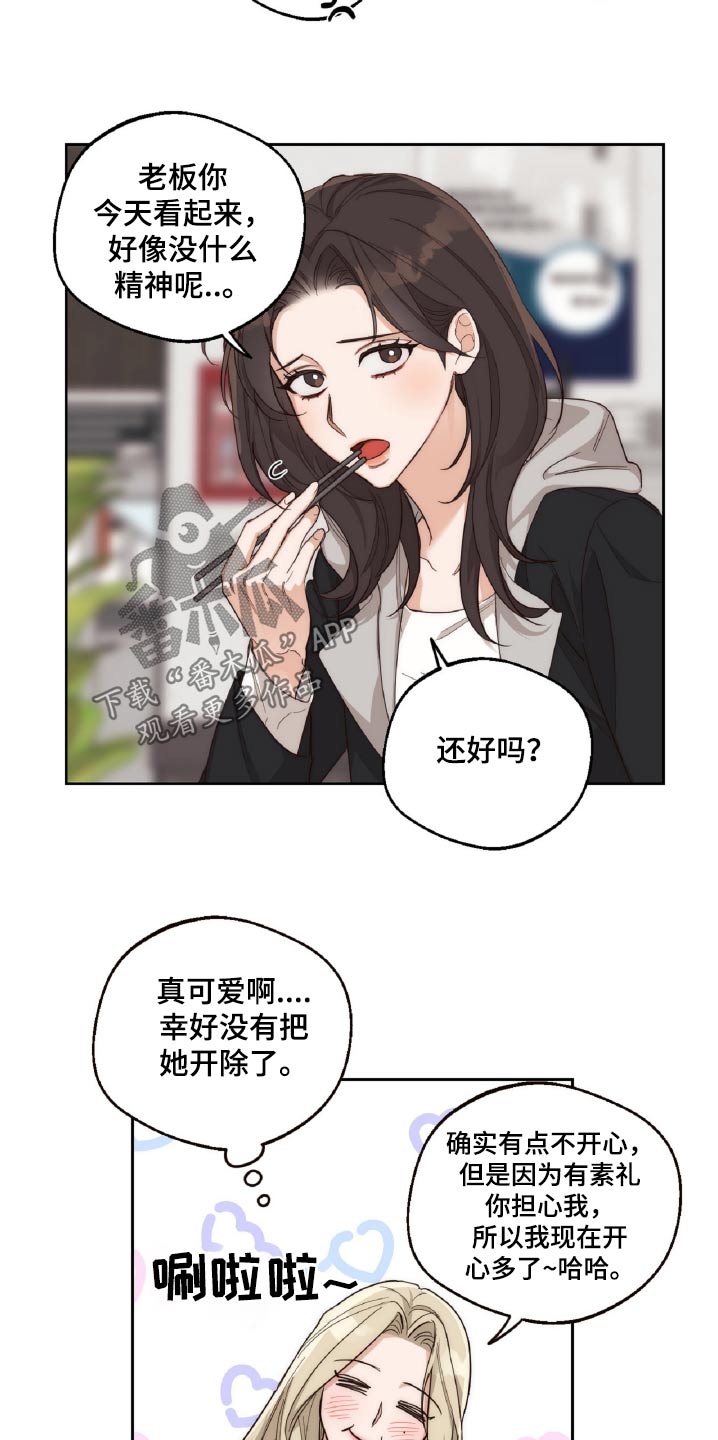 醉酒迷情漫画,第14话2图