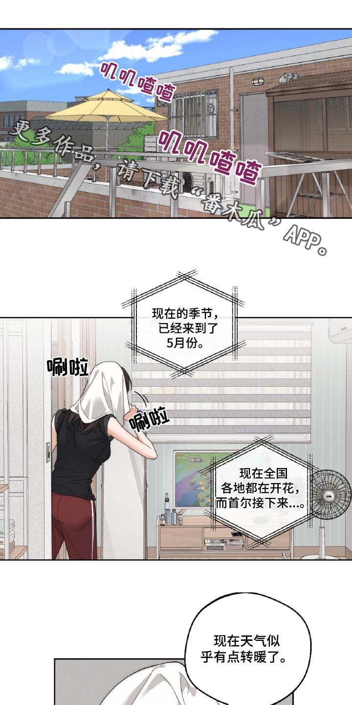 醉酒迷情漫画,第16话1图