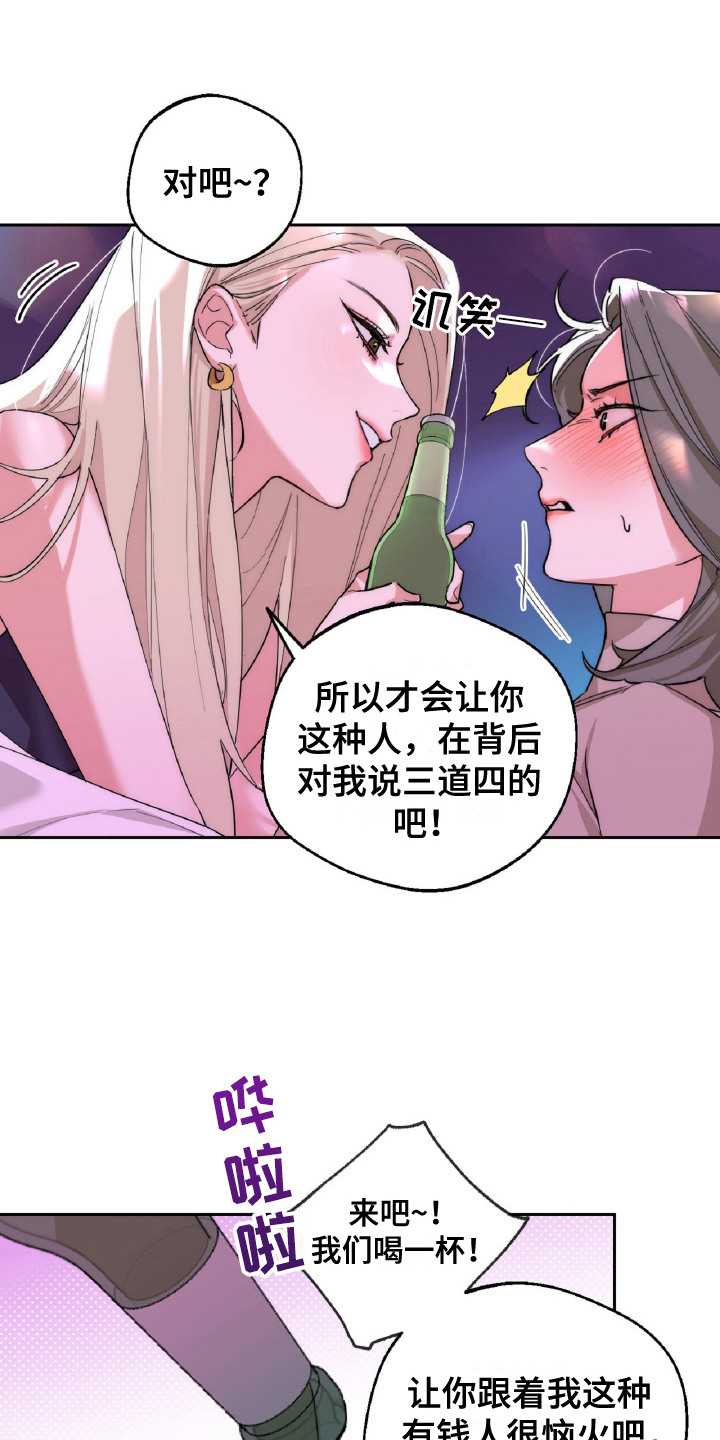醉酒迷情漫画,第1话1图