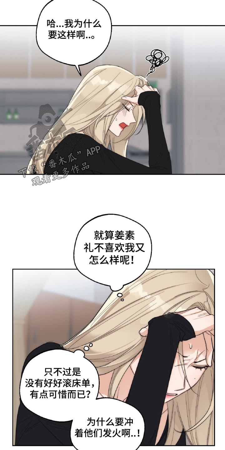 醉酒迷情漫画,第19话2图