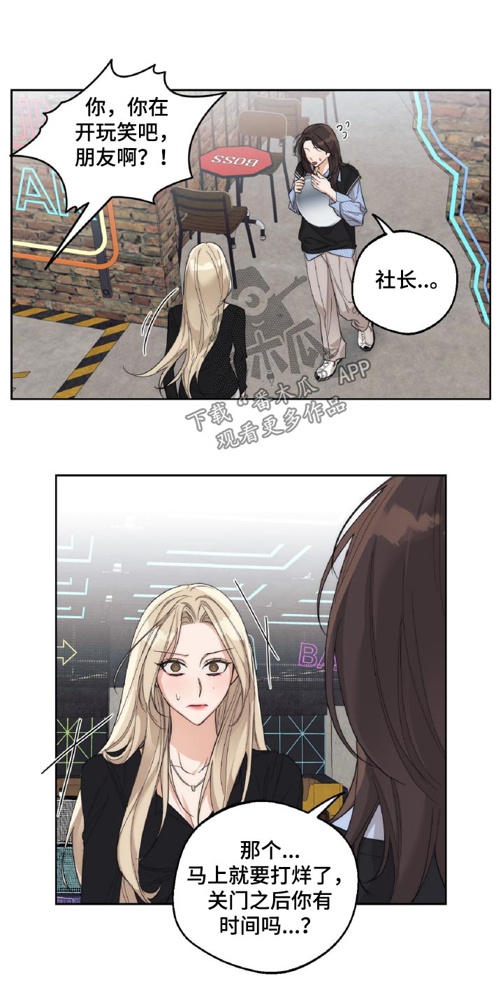 醉酒迷情漫画,第18话1图