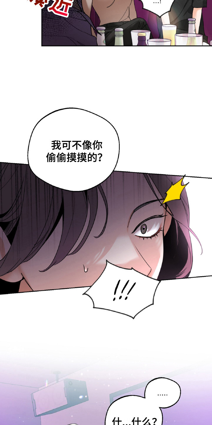 醉酒迷情漫画,第1话2图