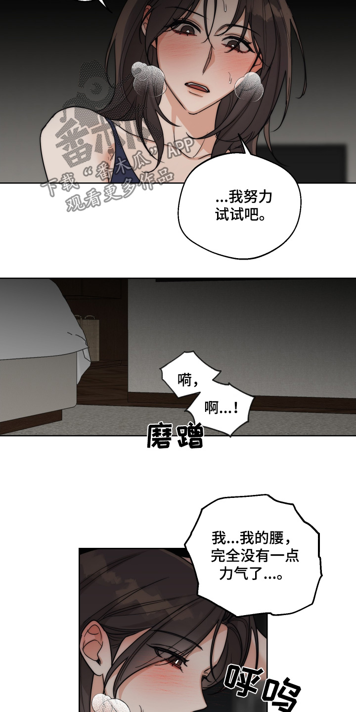 醉酒迷情漫画,第31话1图