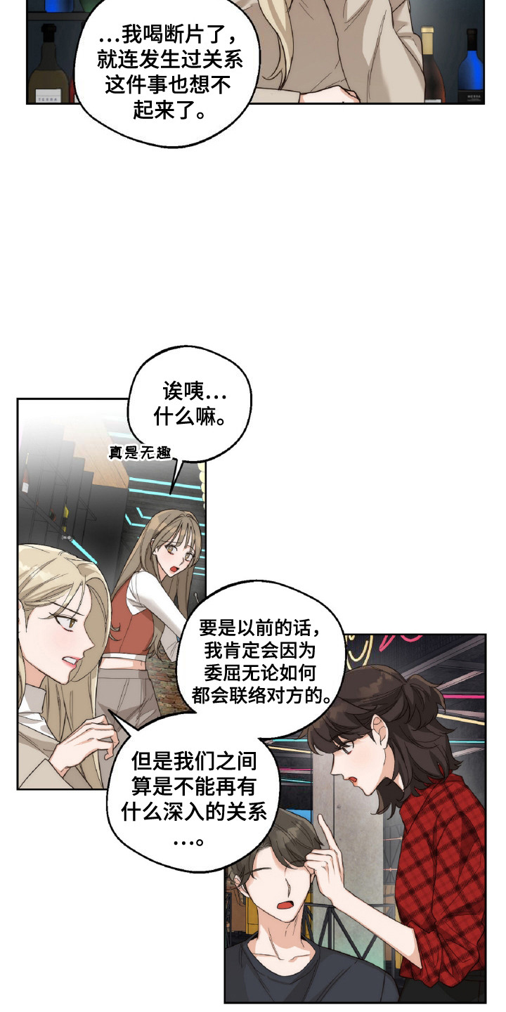 醉酒迷情漫画,第8话1图