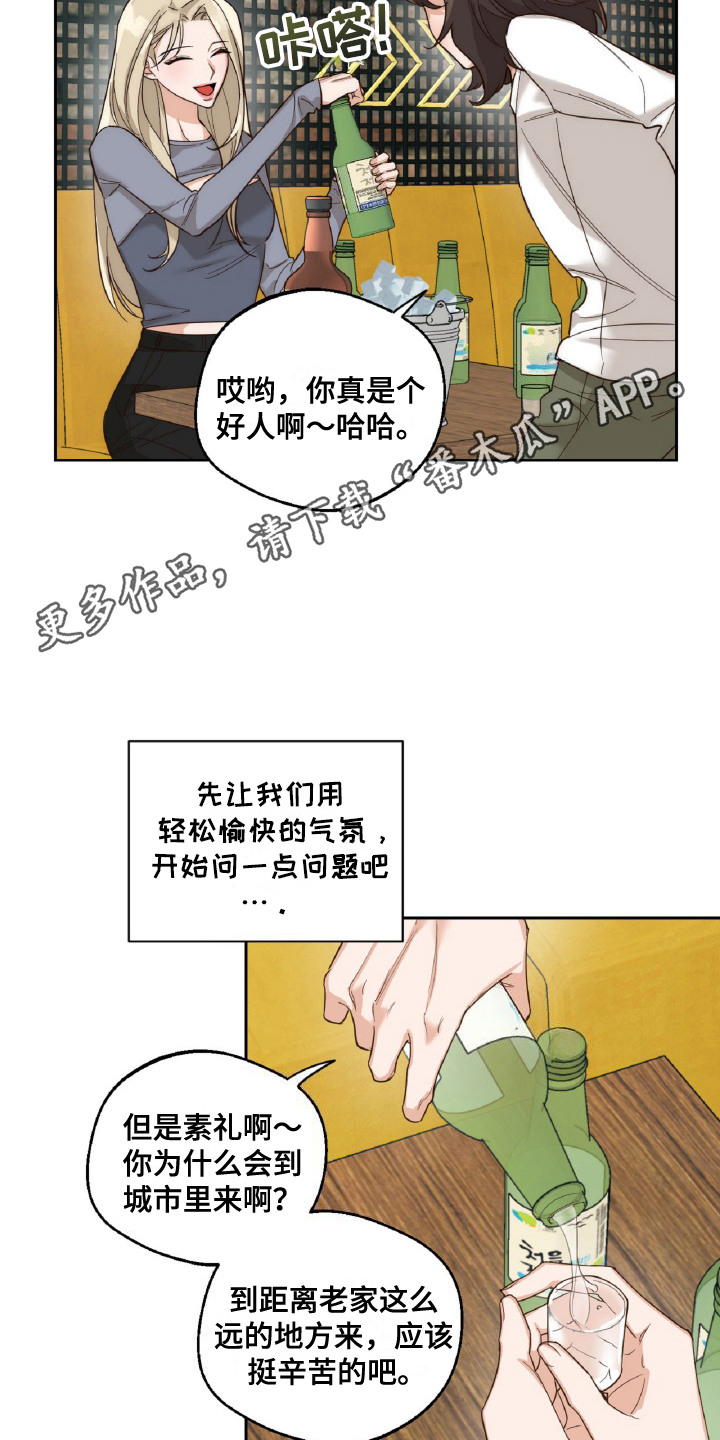 醉酒迷情微电影漫画,第6话1图