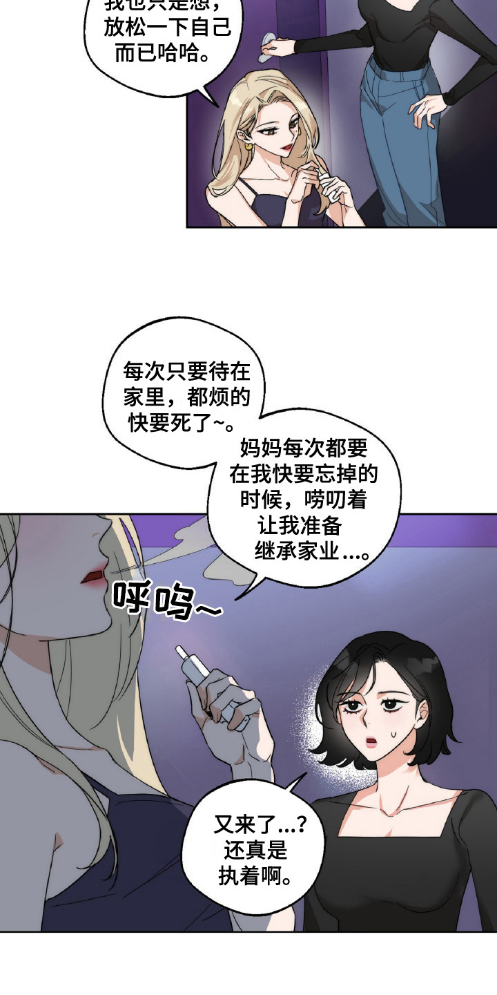 醉酒迷情漫画,第1话2图