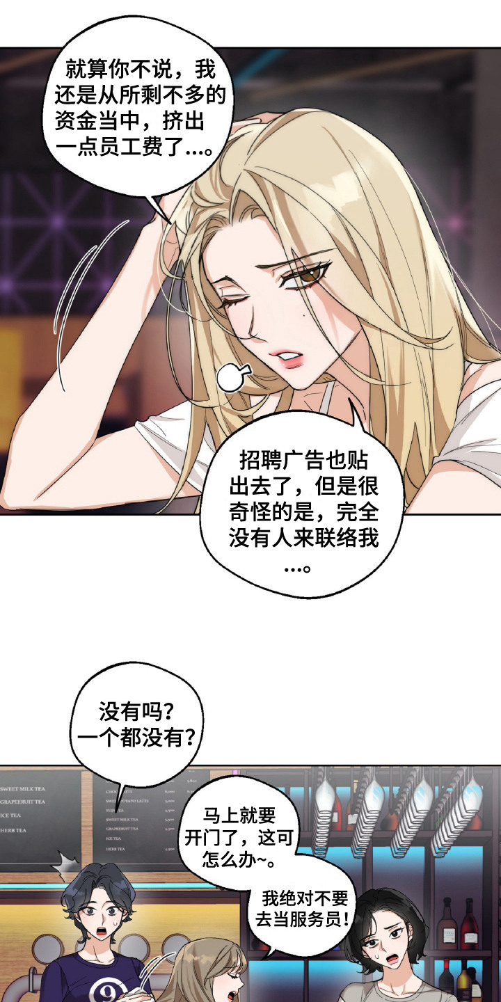 醉酒迷情漫画,第4话2图
