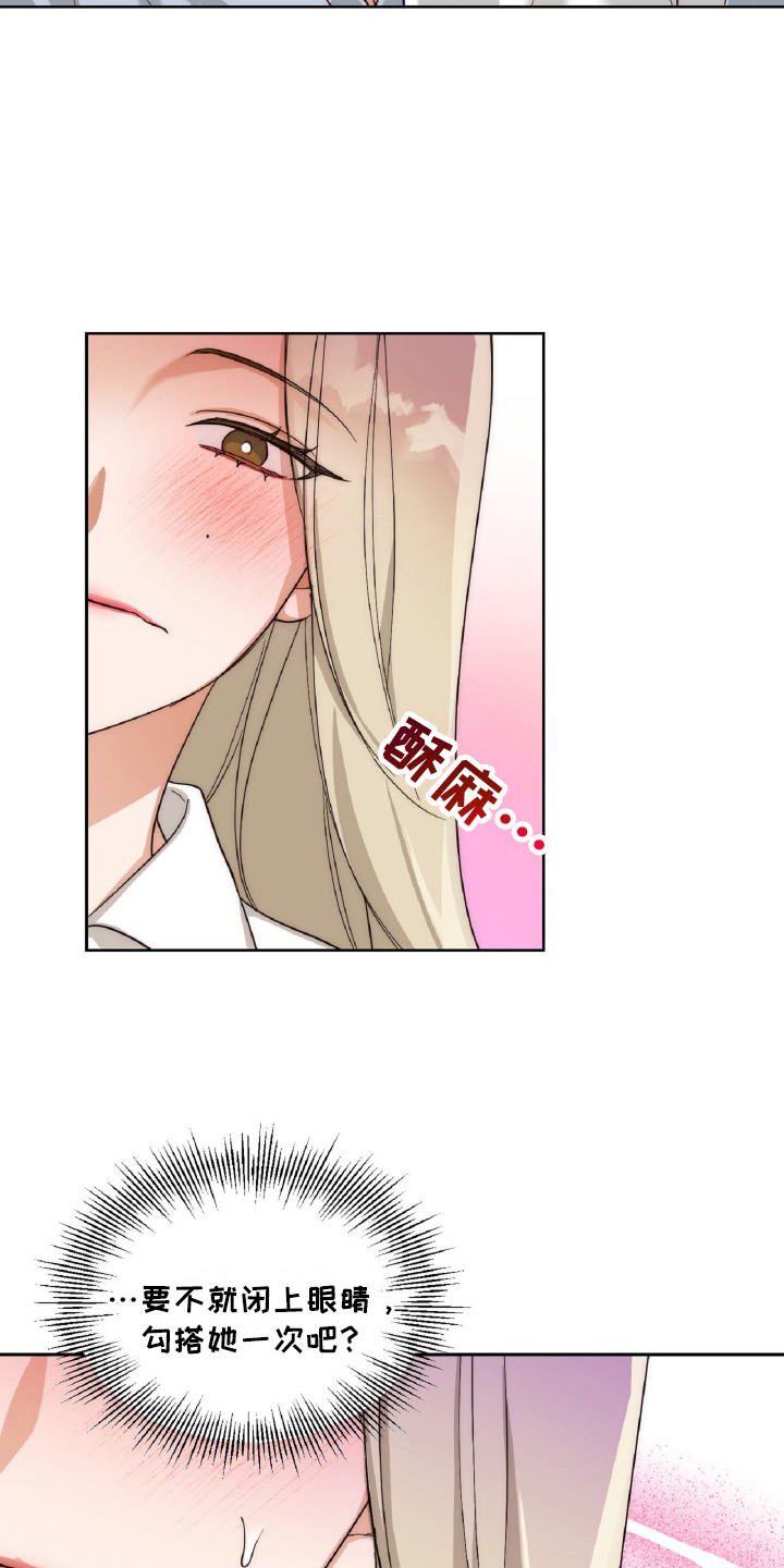 醉酒迷情漫画,第11话2图