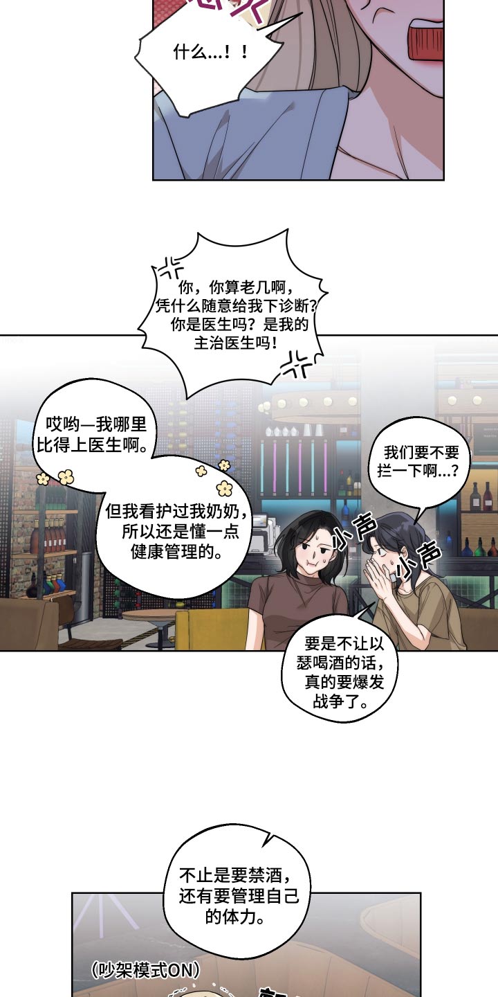 醉酒打架漫画,第24话1图