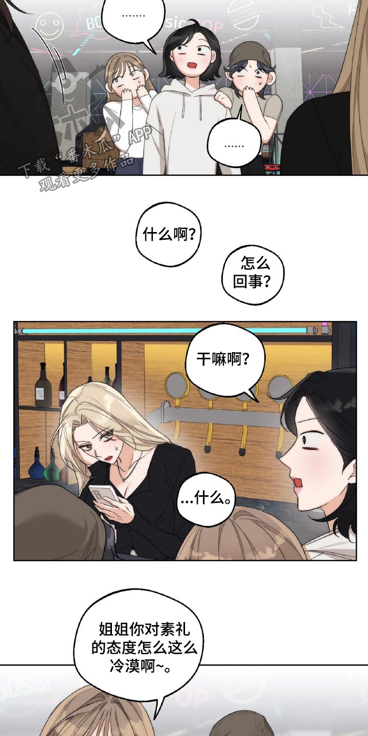 醉酒迷情漫画,第18话2图