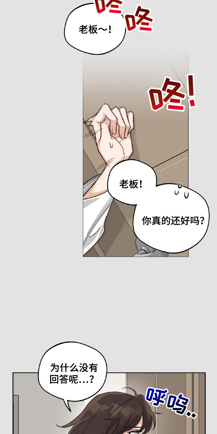 醉酒迷情漫画,第11话2图