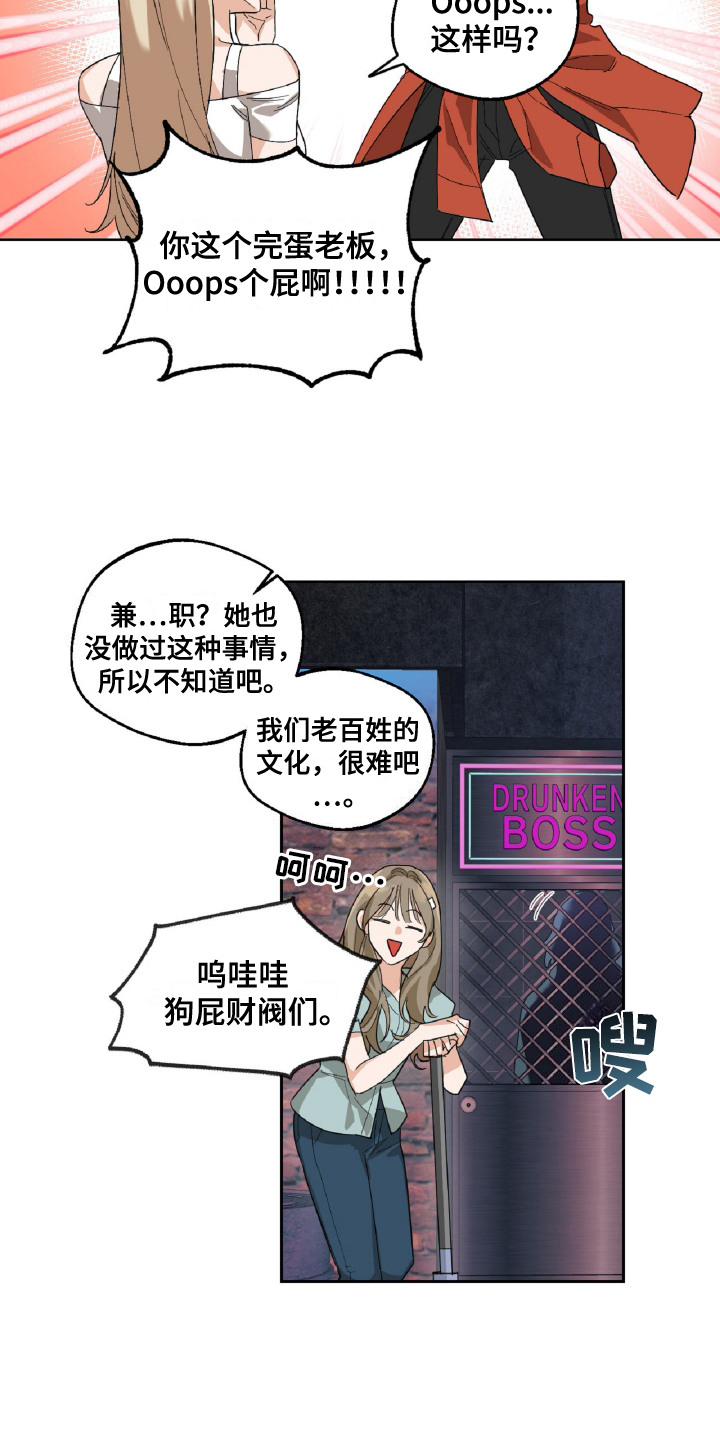 醉酒迷情漫画,第4话1图