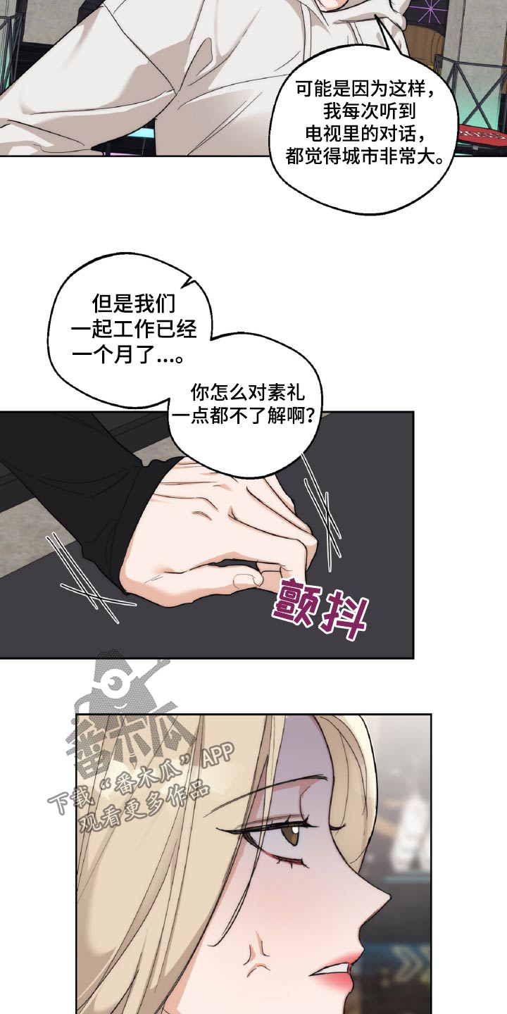 醉酒迷情漫画,第18话1图