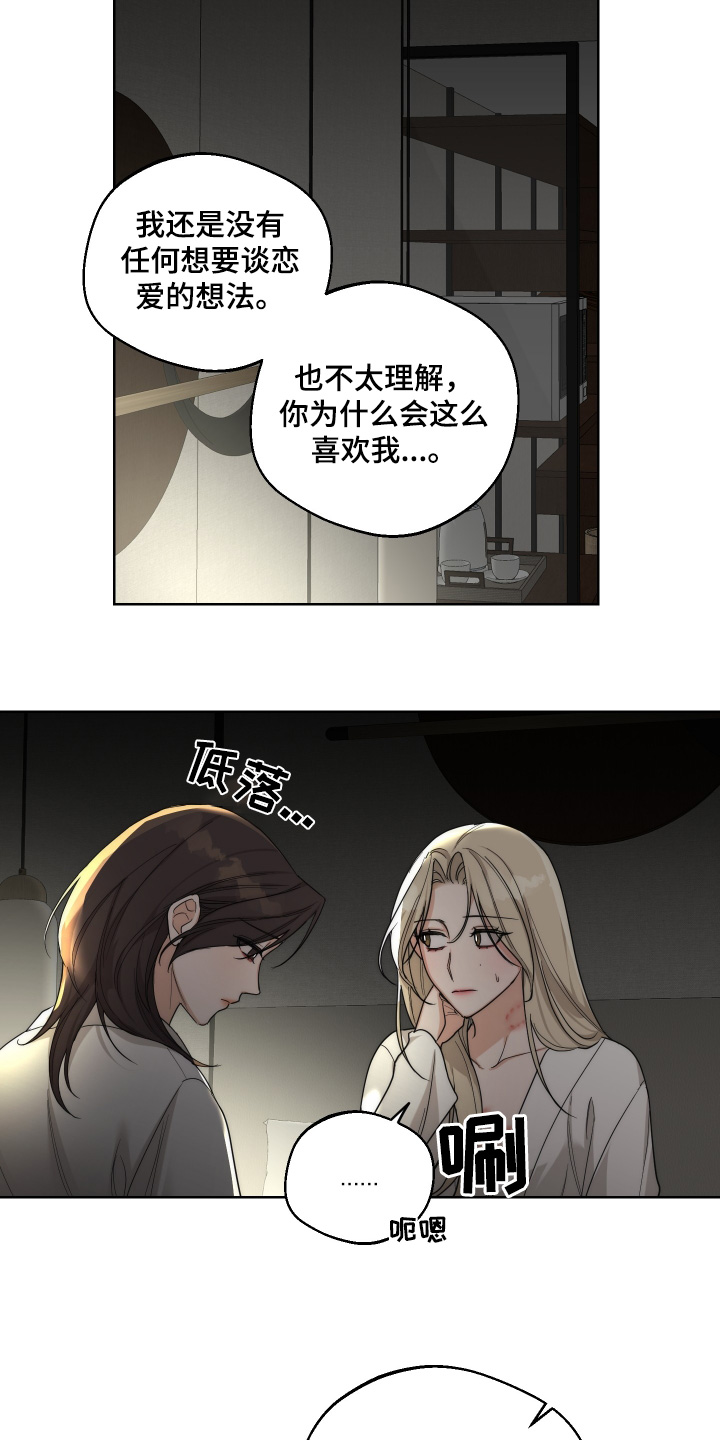 醉酒迷情漫画,第32话1图