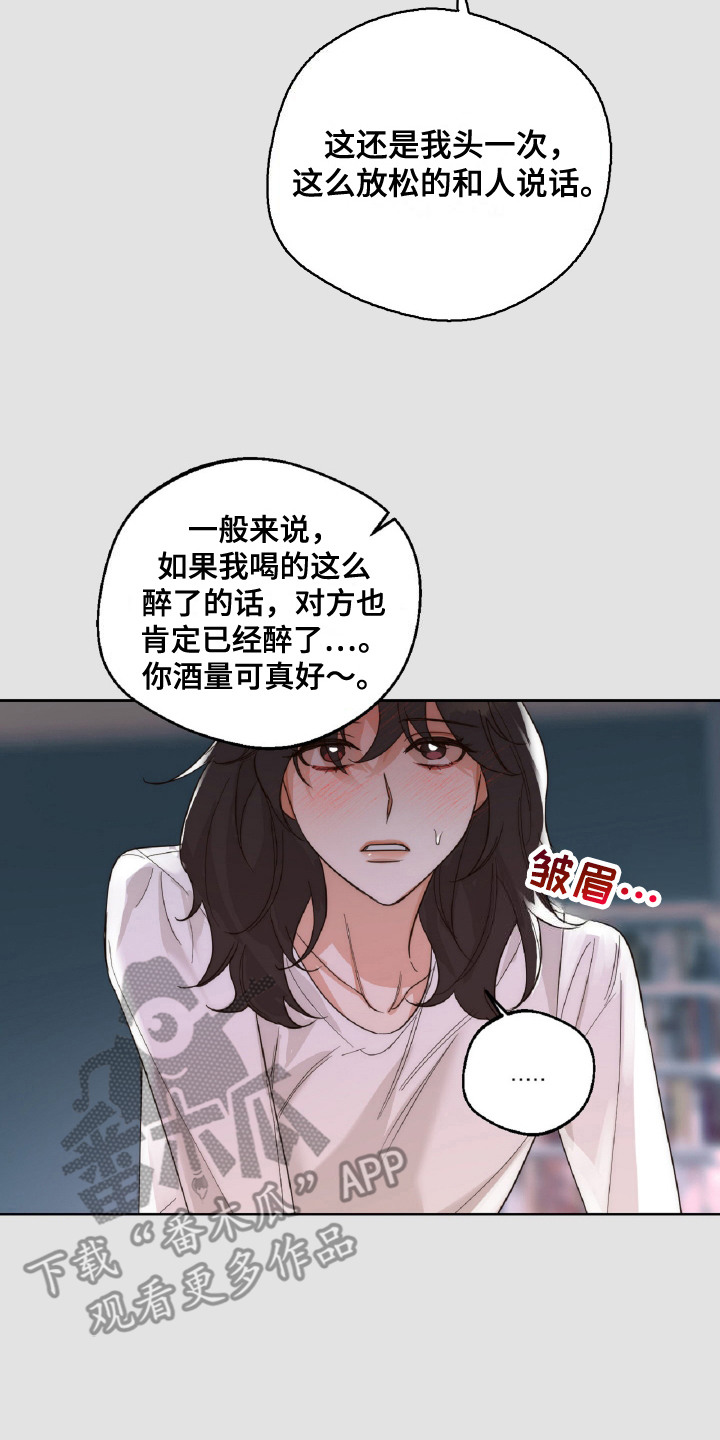 醉酒迷情漫画,第11话2图
