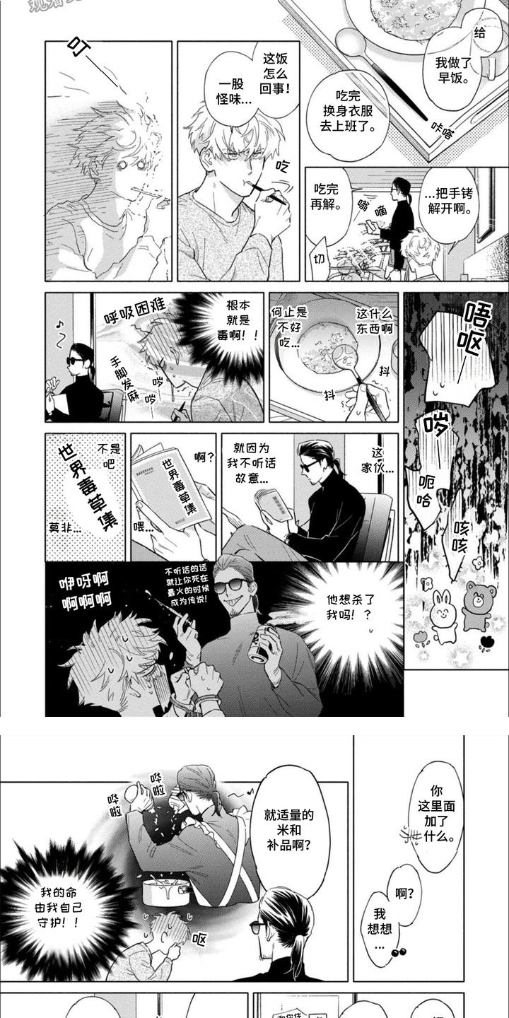 恶人经营得虚浮的果效和风险漫画,第5话2图