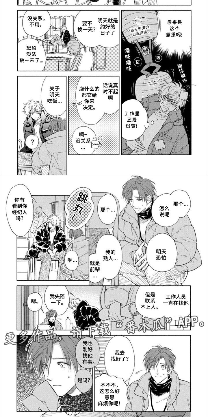 恶人经营漫画,第15话2图