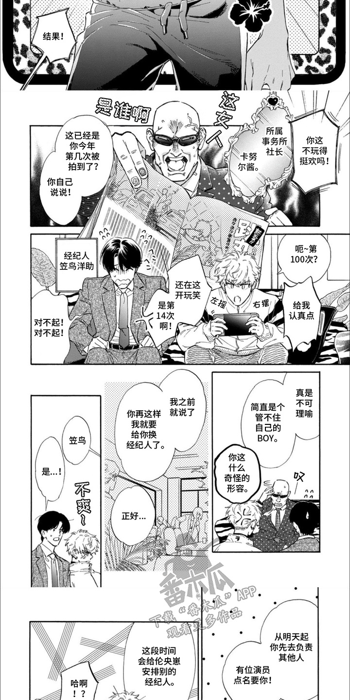 恶人经营漫画,第1话1图