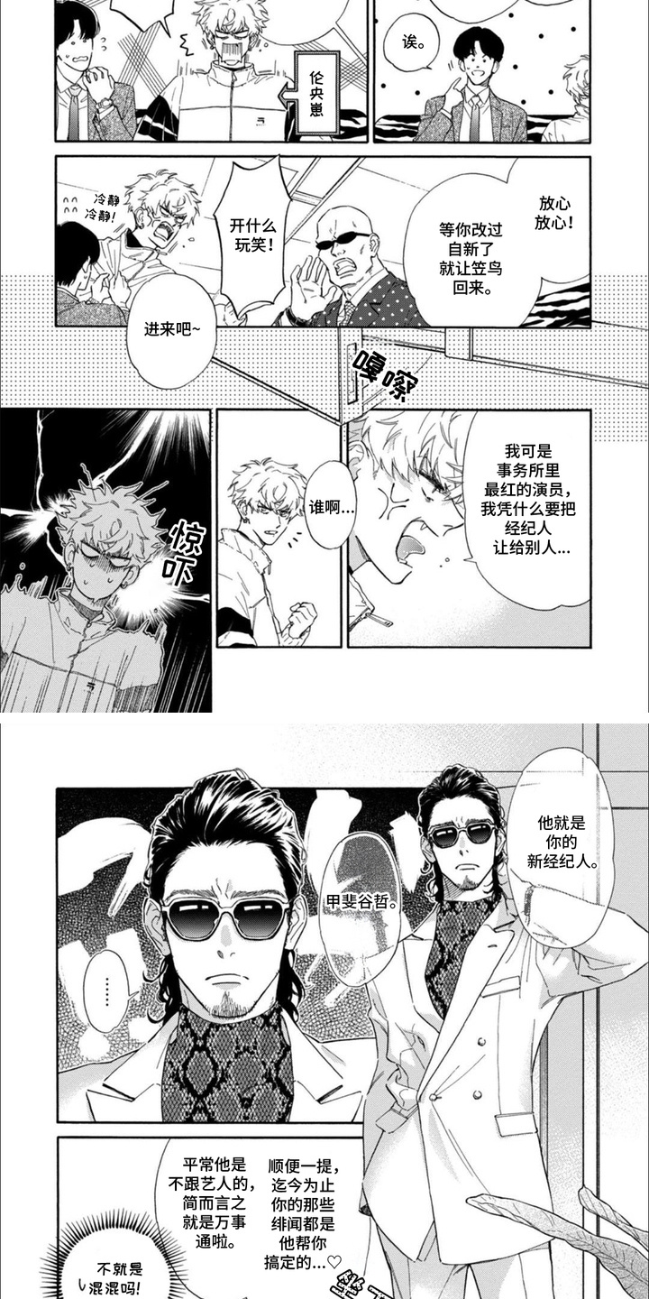 恶人经营漫画,第1话2图