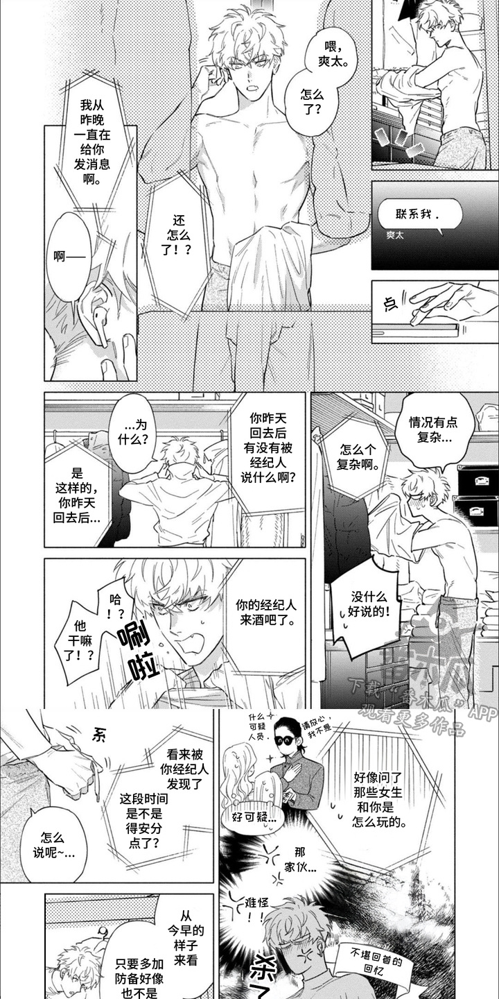 恶人还活着漫画,第6话1图