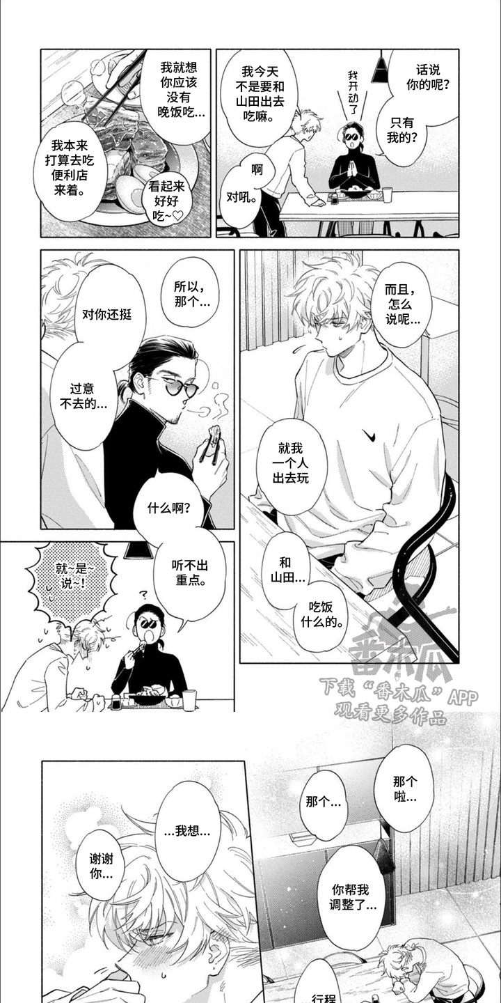 恶人传结局漫画,第16话1图