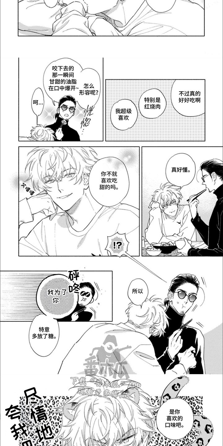 恶人经营漫画,第16话1图