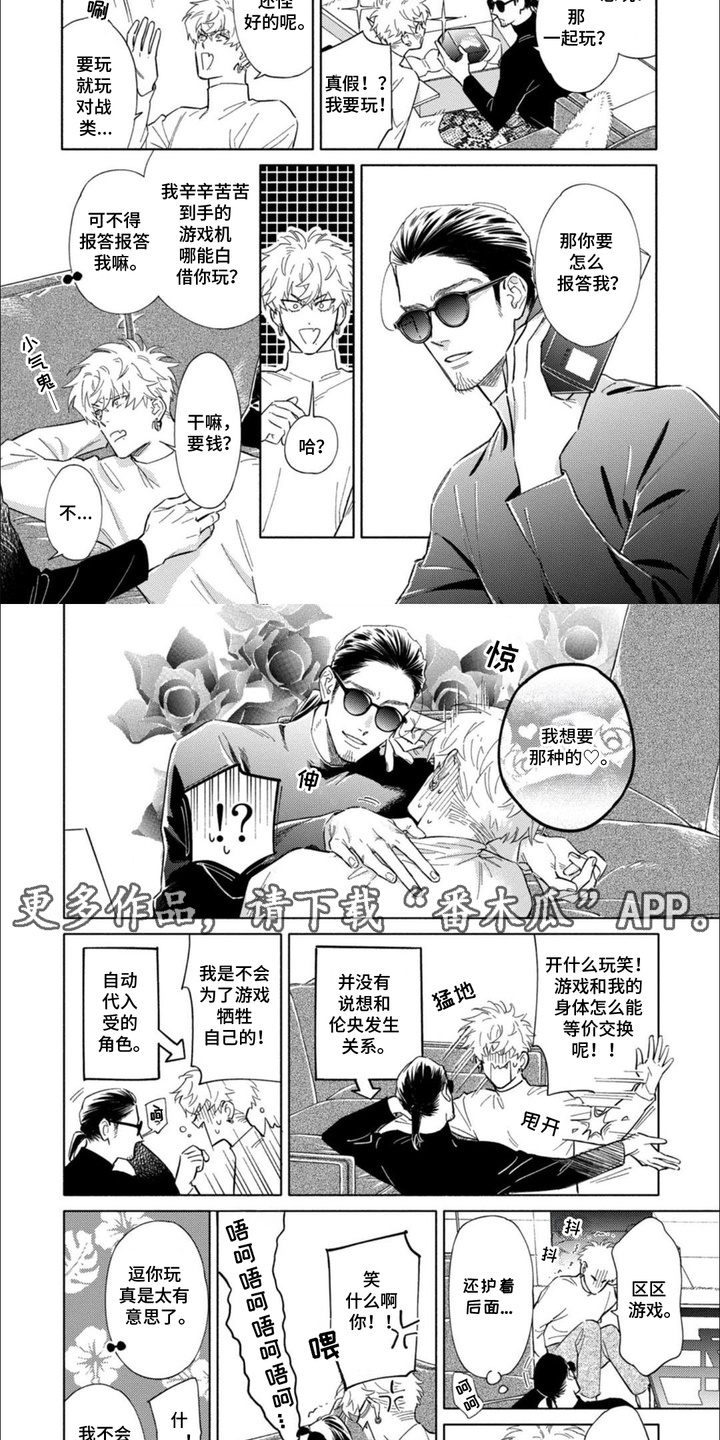 恶人经营漫画,第7话2图