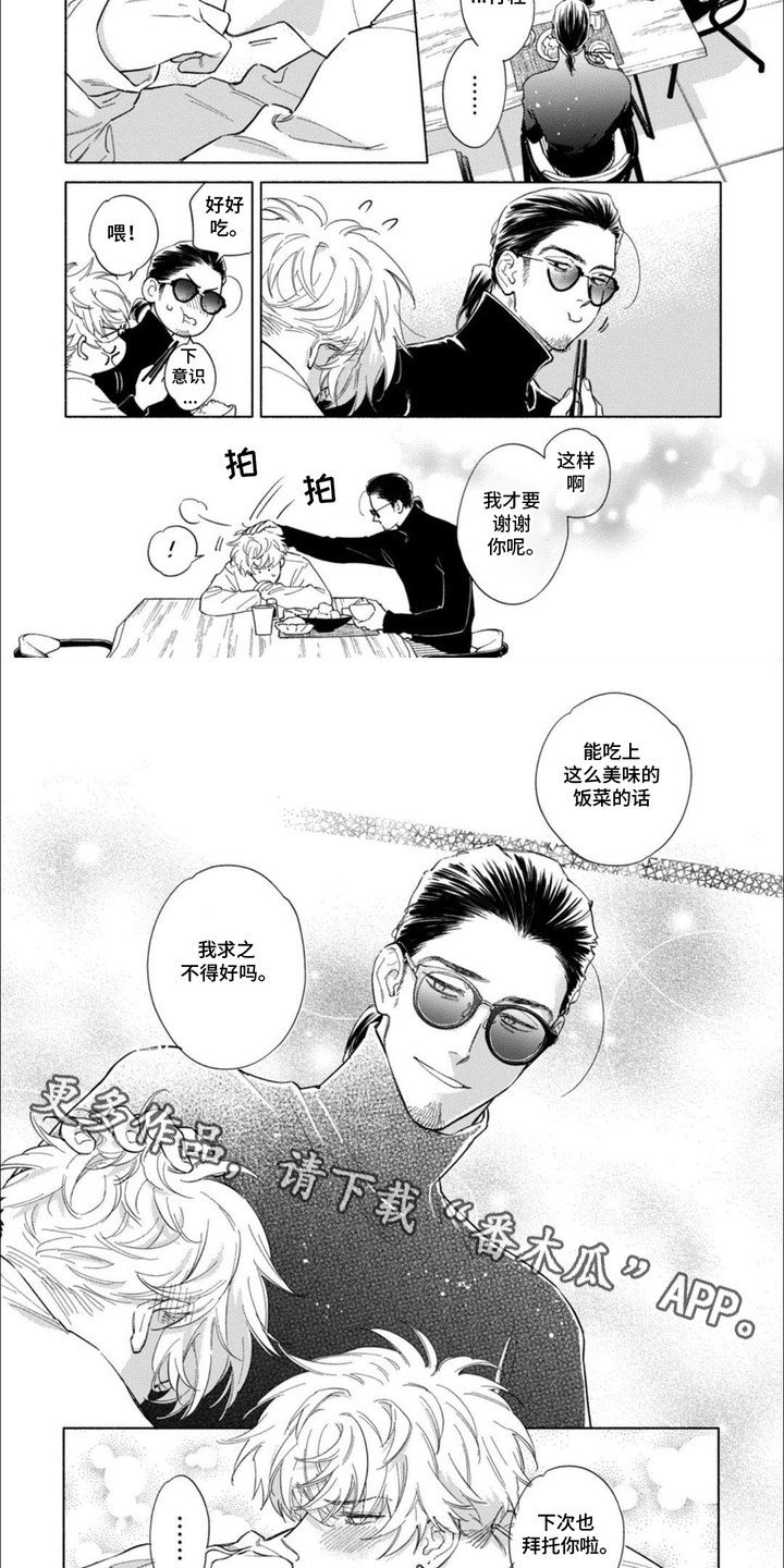 恶人传结局漫画,第16话2图