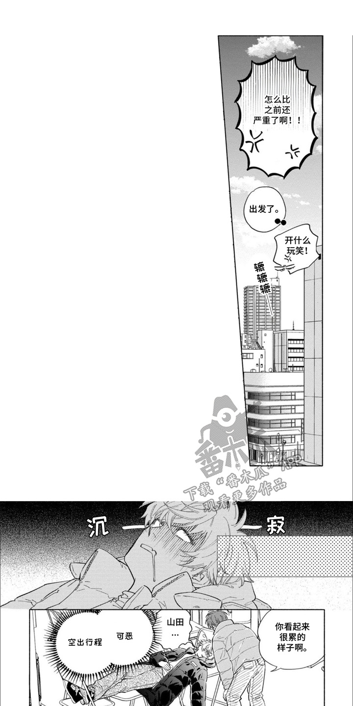 恶人经营漫画,第15话1图