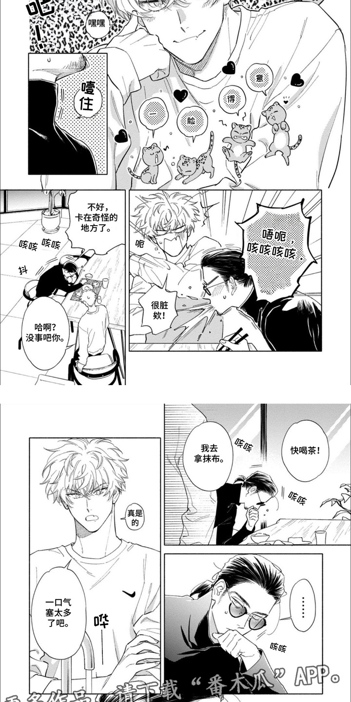 恶人经营漫画,第16话2图