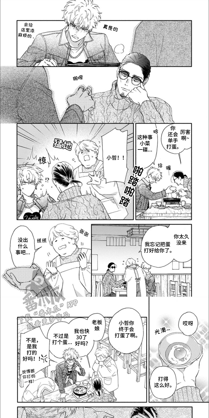 恶人谷十大恶人漫画,第10话1图